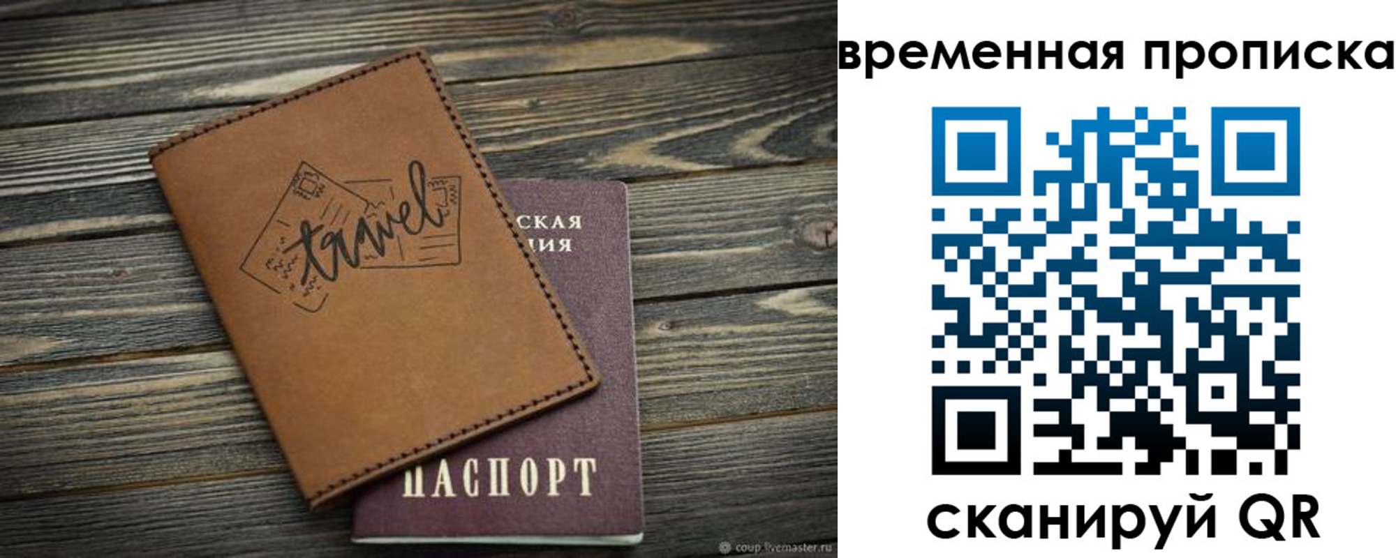 временная регистрация в квартире в Дрезне